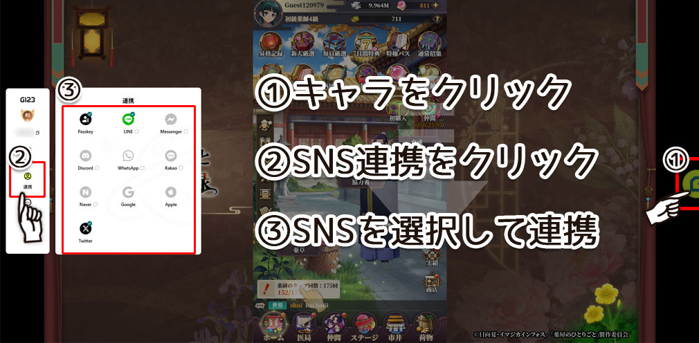 薬屋のひとりごと 後宮異聞録(薬屋異聞録) PCでSNS連携する解説スクリーンショット