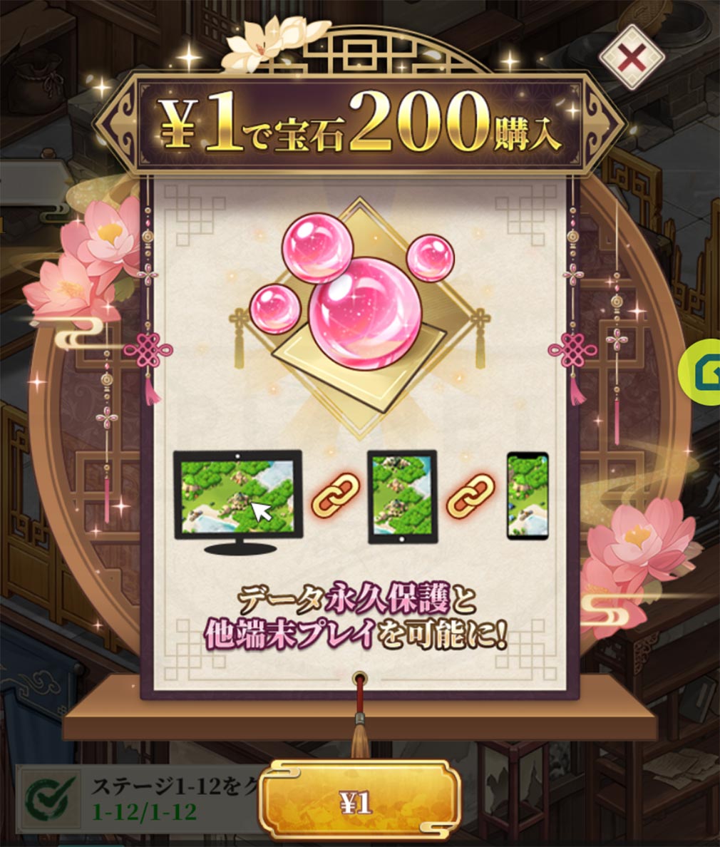 薬屋のひとりごと 後宮異聞録(薬屋異聞録) 『1円アイテム』スクリーンショット