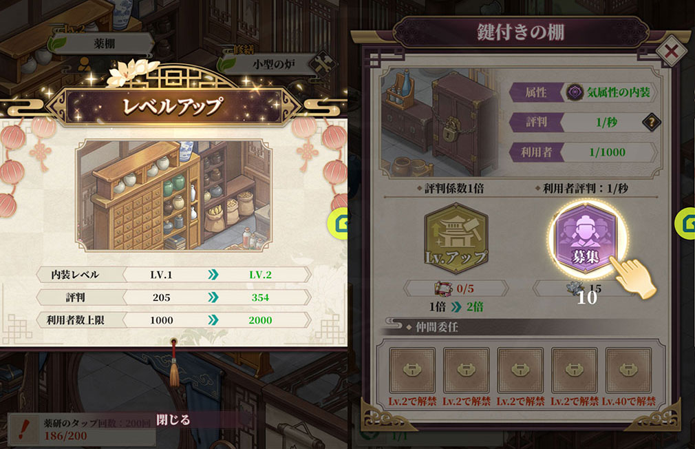 薬屋のひとりごと 後宮異聞録(薬屋異聞録) 『レベルアップ』、『募集』スクリーンショット