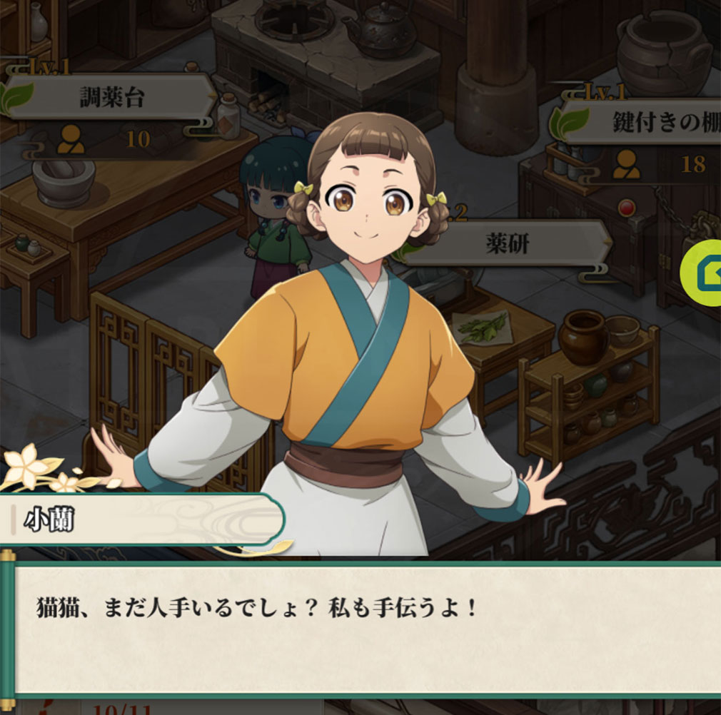 薬屋のひとりごと 後宮異聞録(薬屋異聞録) 医局でサポートしてくれる『仲間』スクリーンショット