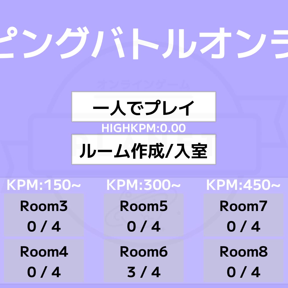 タイピングバトルオンライン　モード選択スクリーンショット