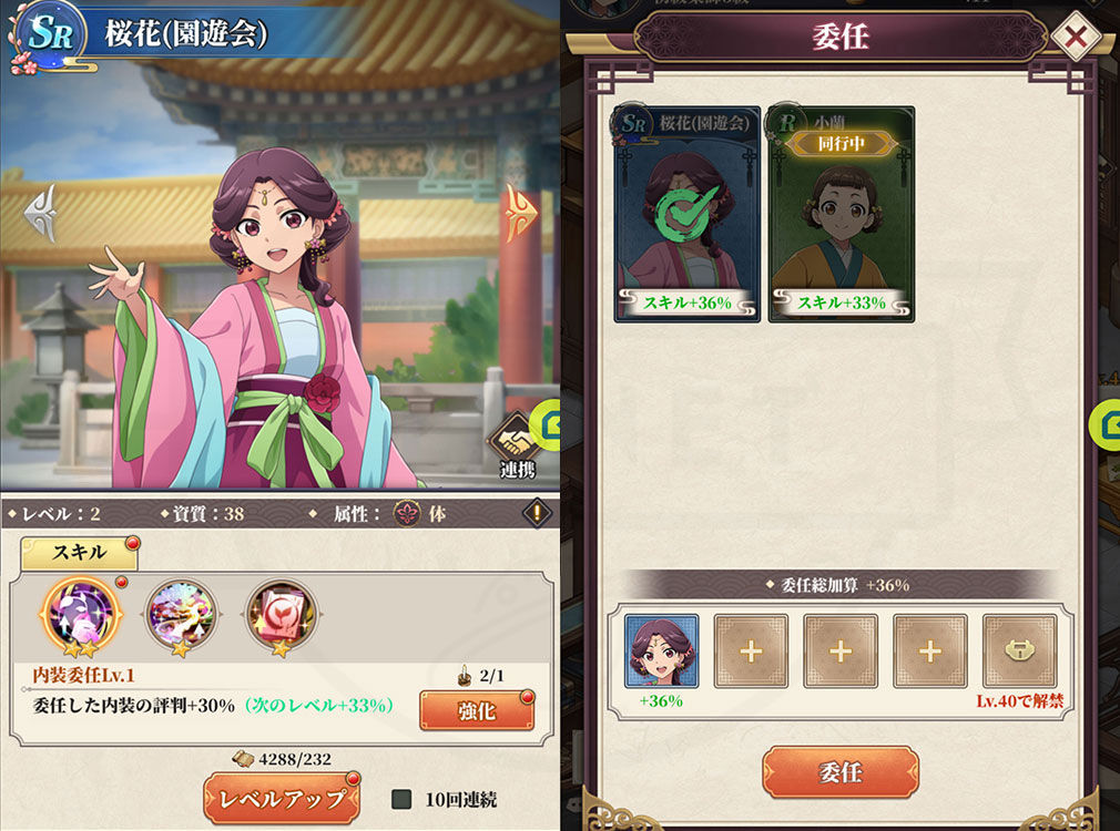 薬屋のひとりごと 後宮異聞録(薬屋異聞録) 『委任スキル』、『委任』設定スクリーンショット
