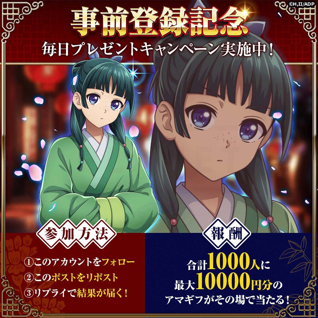 薬屋のひとりごと 後宮異聞録（薬屋異聞録）　『Xキャンペーン』紹介イメージ
