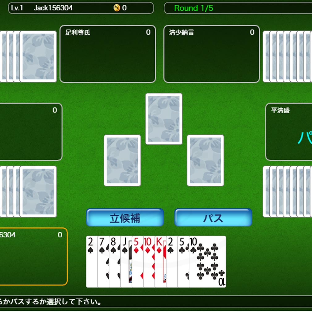 ナポレオン　カード配布スクリーンショット