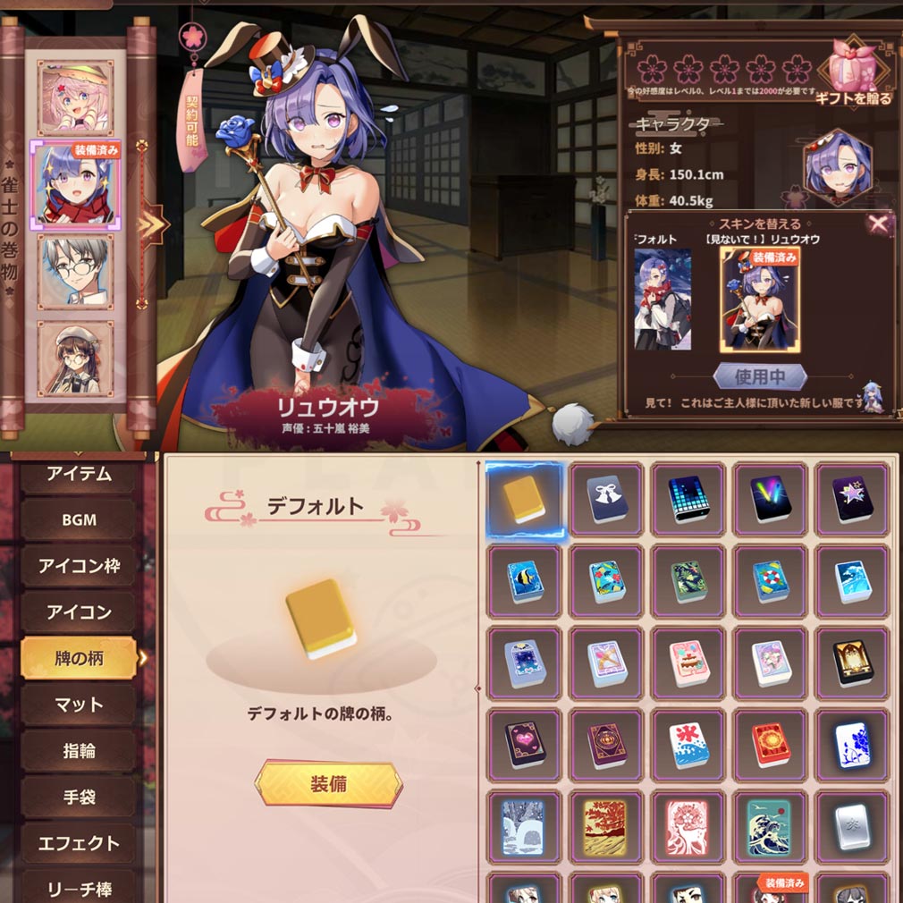 姫麻雀　雀士キャラ、牌のデザインスクリーンショット