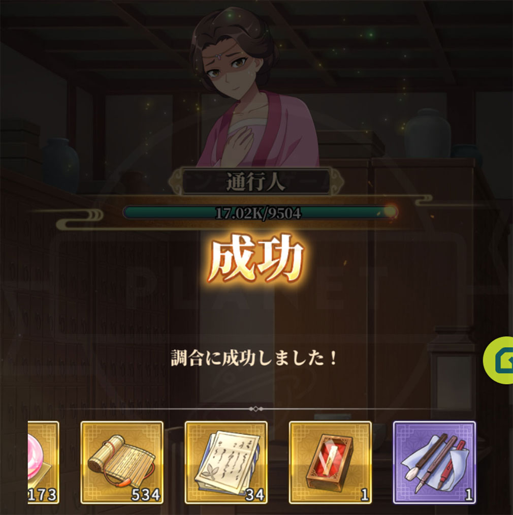 薬屋のひとりごと 後宮異聞録(薬屋異聞録) 問題解決成功スクリーンショット