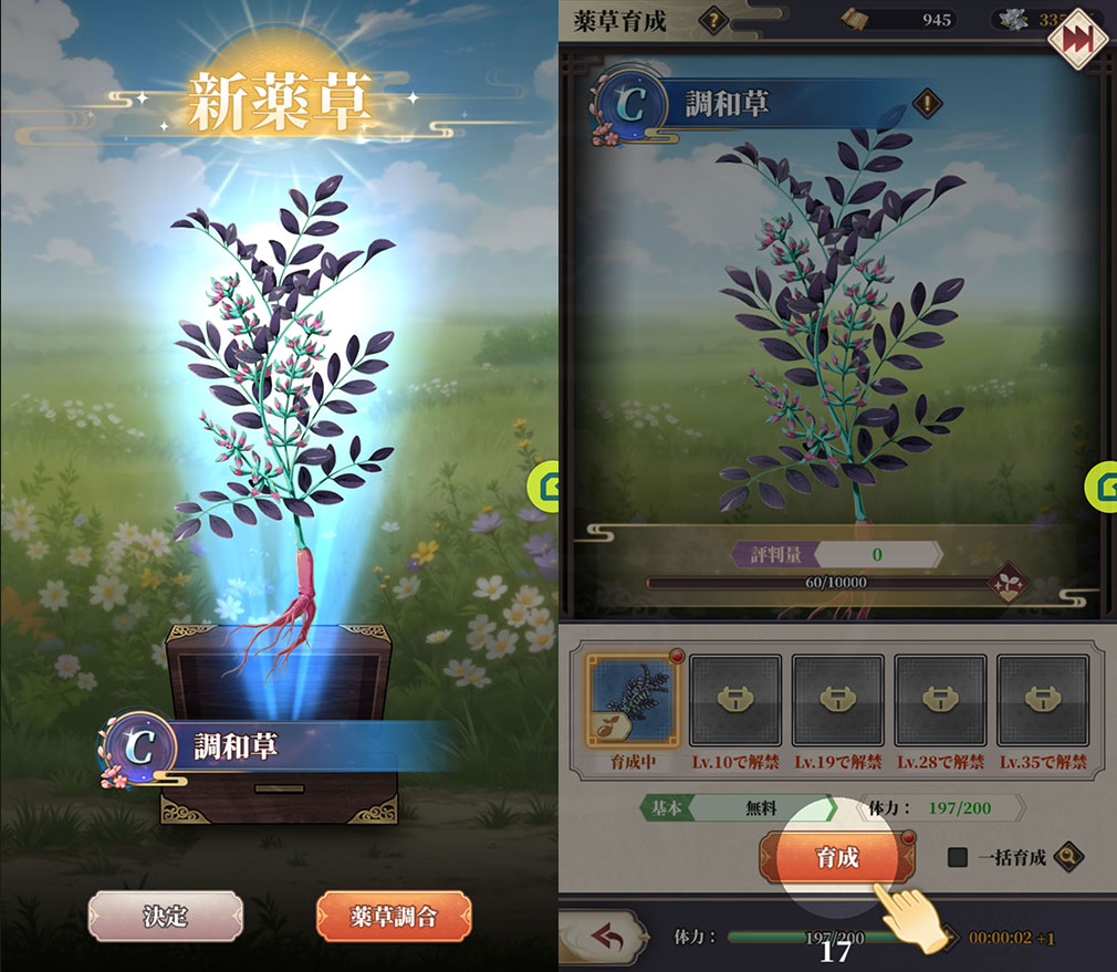 薬屋のひとりごと 後宮異聞録(薬屋異聞録) 『薬草育成』スクリーンショット