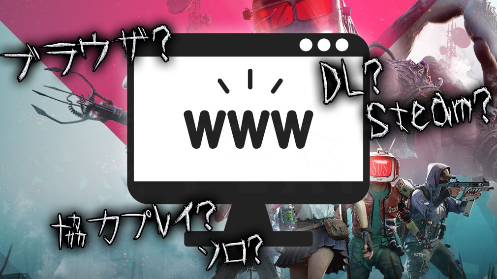 ブラウザ対応「ホラーゲームとは」紹介イメージ