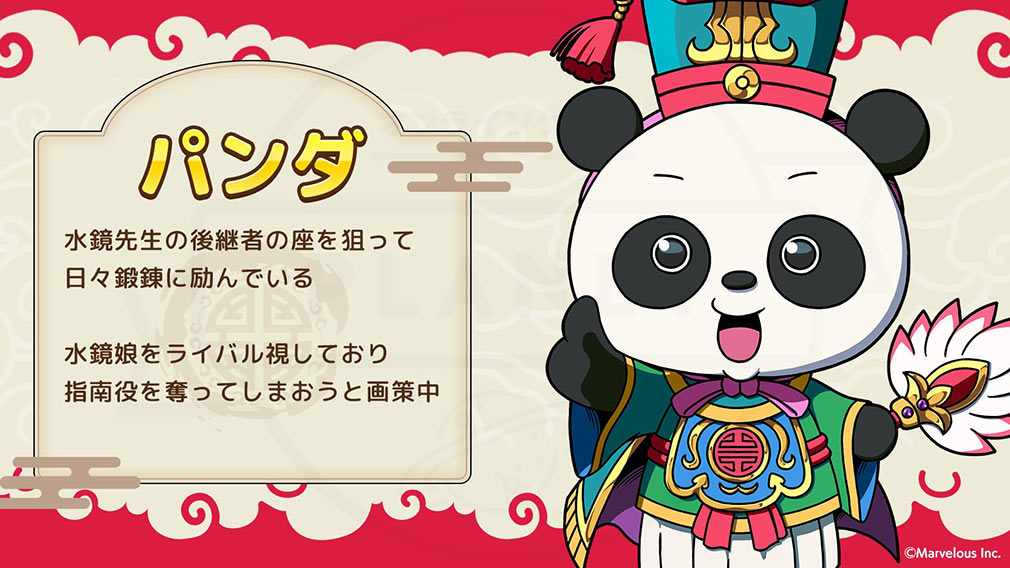 ブラウザ三国志 天（ブラ天）　登場キャラクター『パンダ』紹介イメージ