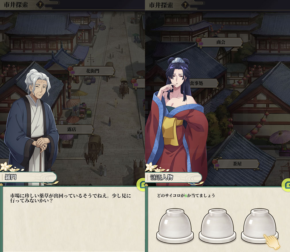 薬屋のひとりごと 後宮異聞録(薬屋異聞録) 『市井探索』で色々なキャラと会うスクリーンショット