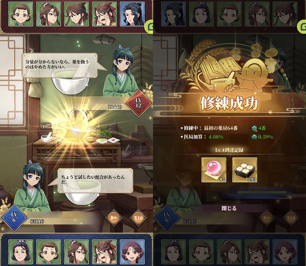 薬屋のひとりごと 後宮異聞録(薬屋異聞録) 薬屋の評判で『修練成功』するスクリーンショット