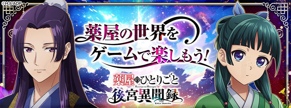 薬屋のひとりごと 後宮異聞録(薬屋異聞録) フッターイメージ