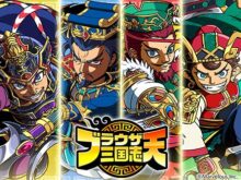 ブラウザ三国志 天