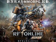 RFオンラインネクスト