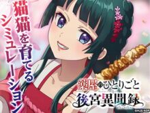 薬屋のひとりごと 後宮異聞録