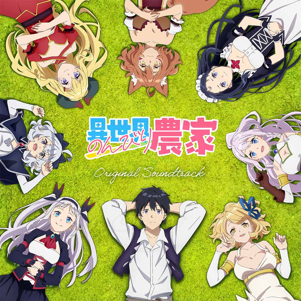 TVアニメ『異世界のんびり農家』キービジュアル