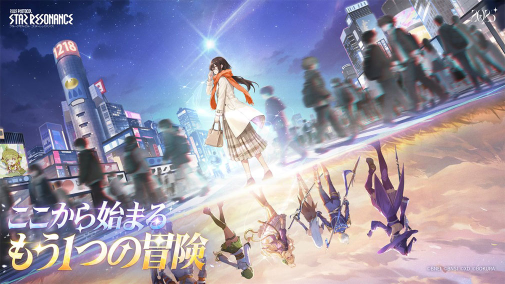 ブループロトコル：スターレゾナンス（Blue Protocol: Star Resonance）　キービジュアル