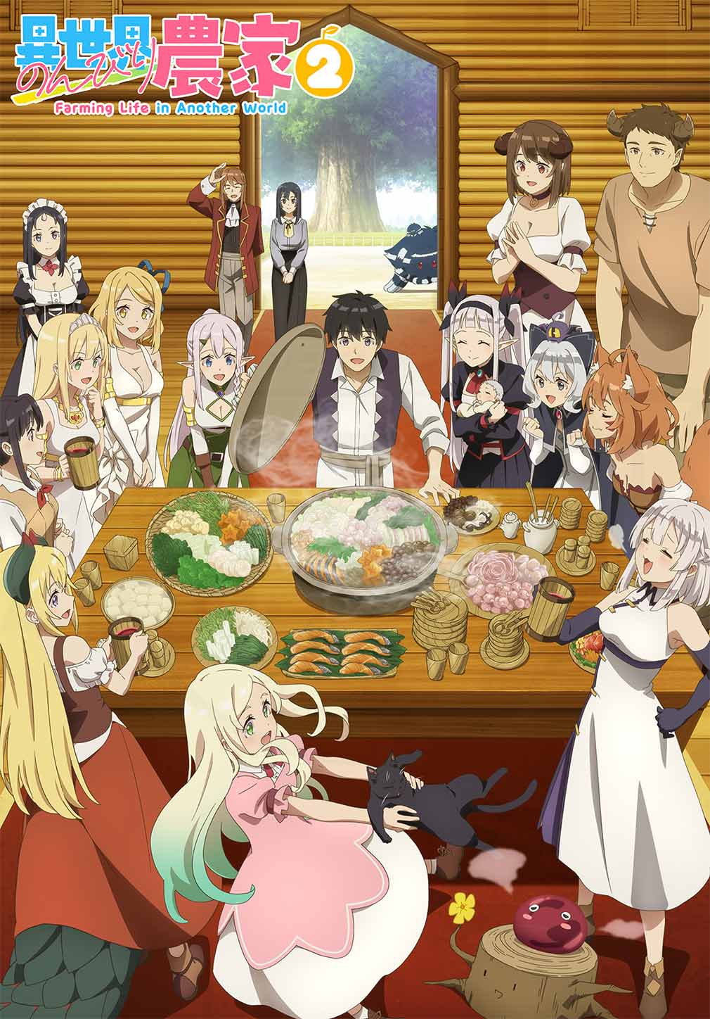 TVアニメ第2期『異世界のんびり農家2』メインビジュアル