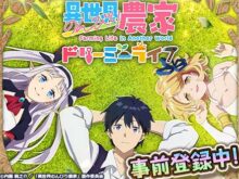 異世界のんびり農家 ドリーミーライフ