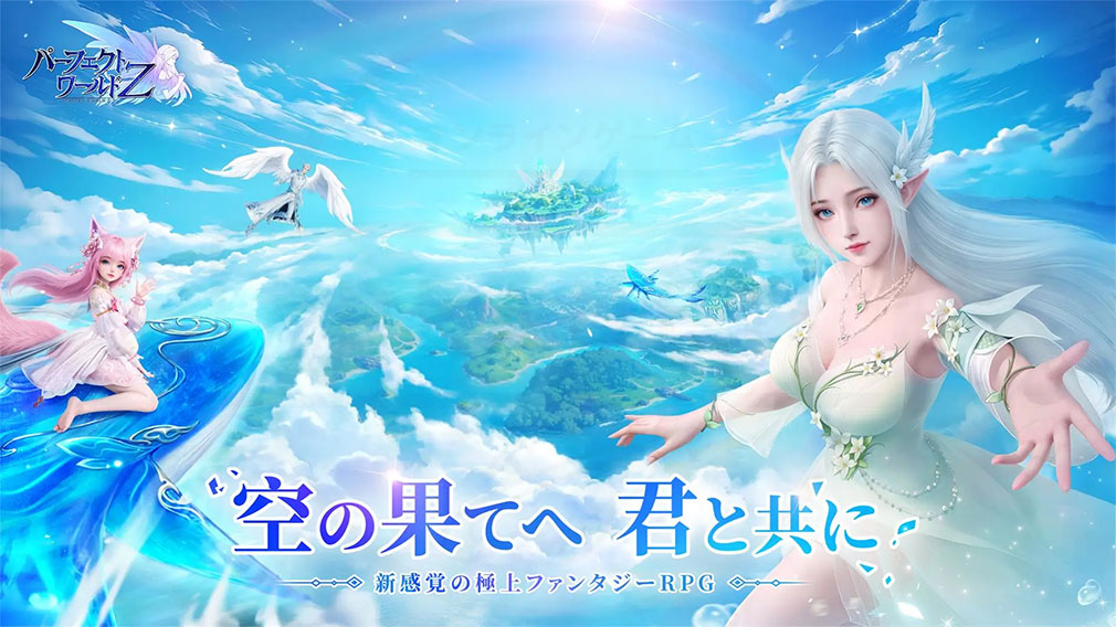 パーフェクトワールドZ 完美世界Z　キービジュアル