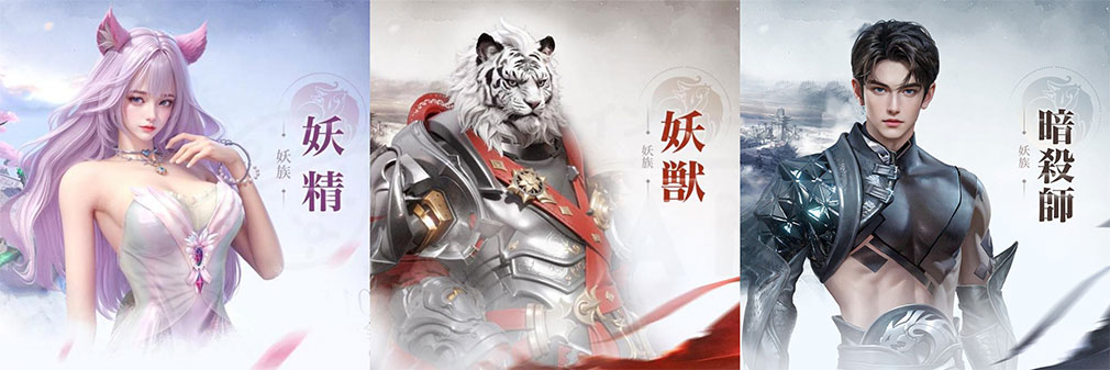 パーフェクトワールドZ 完美世界Z　種族『妖族』紹介イメージ