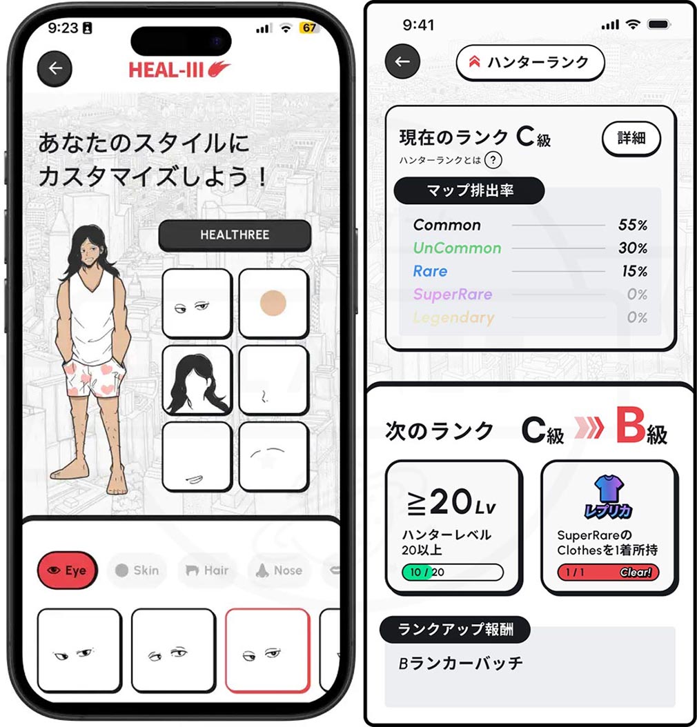 ヘルスリー（HEALTHREE）　アバターカスタマイズ、ランク紹介イメージ