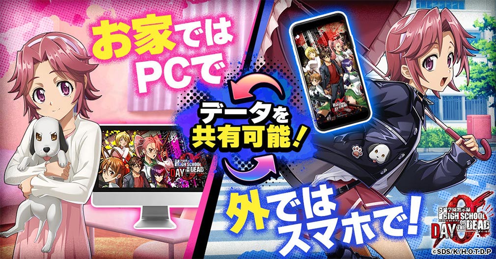 学園黙示録 H.O.T.D. DAY 0（HOTDZero）　スマートフォン・タブレット・PCのWebブラウザ上でプレイできる紹介イメージ