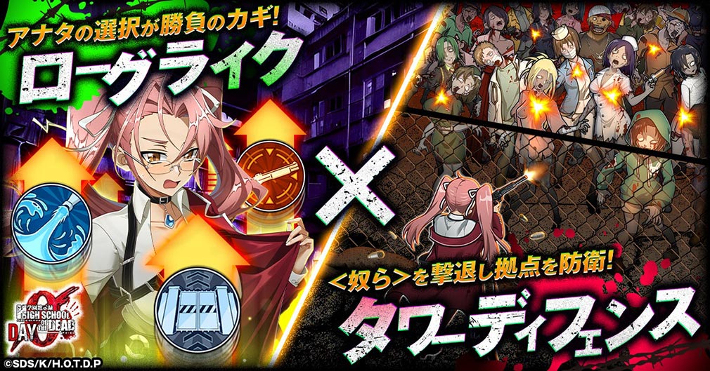 学園黙示録 H.O.T.D. DAY 0（HOTDZero）　タワーディフェンス型のローグライクゲーム紹介イメージ