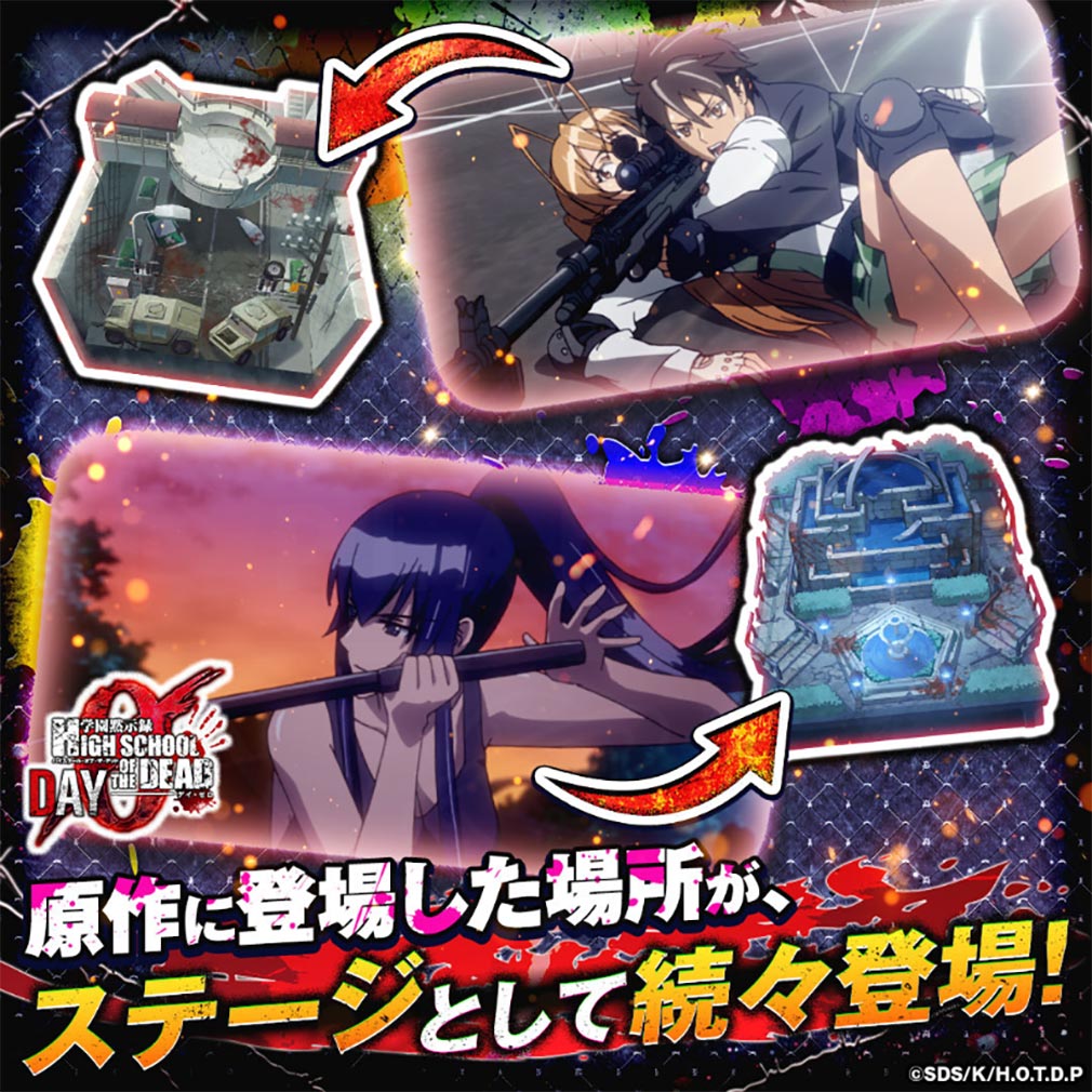 学園黙示録 H.O.T.D. DAY 0（HOTDZero）　原作登場のエリアがゲームでも登場する紹介イメージ