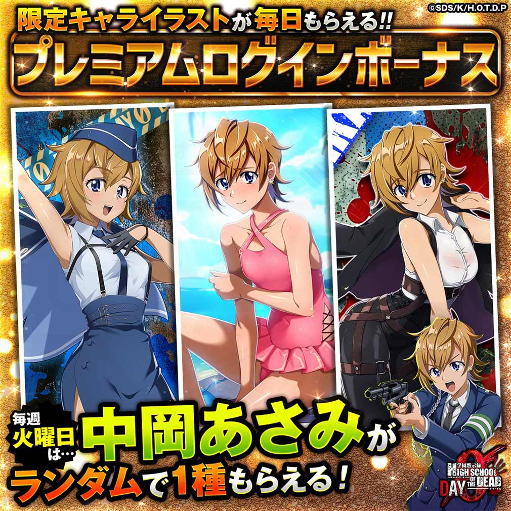 学園黙示録 HIGHSCHOOL OF THE DEAD DAY 0（HOTDZero）　プレミアムログインボーナスキャンペーン紹介イメージ
