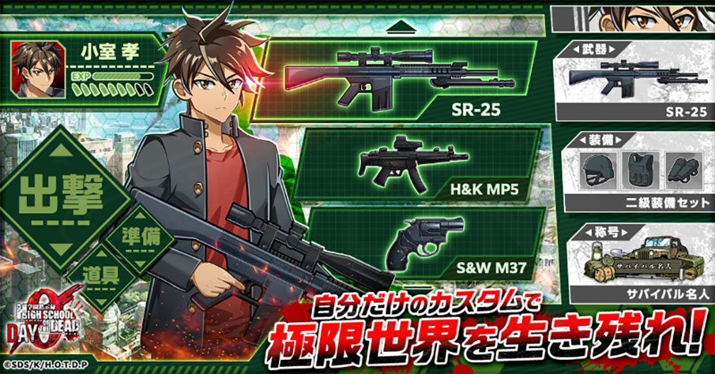学園黙示録 HIGHSCHOOL OF THE DEAD DAY 0（HOTDZero）　装備紹介イメージ
