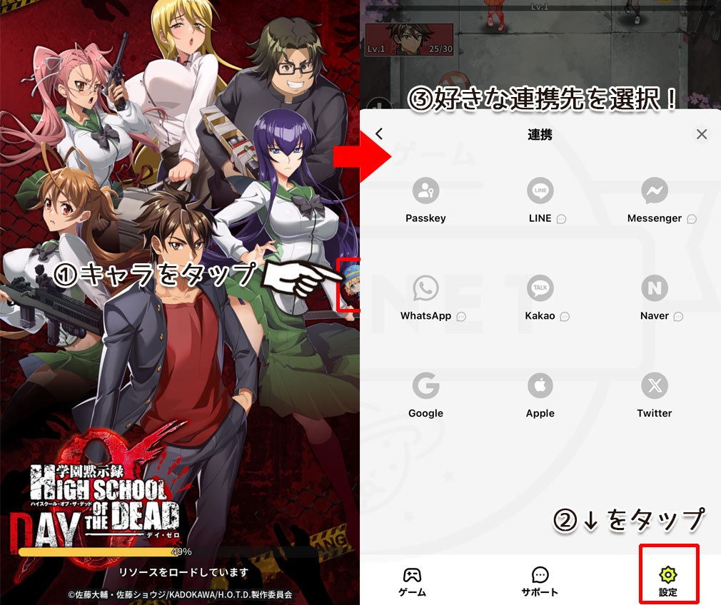 学園黙示録 HIGHSCHOOL OF THE DEAD DAY 0（HOTDZero）　スマホからSNS連携するスクリーンショット