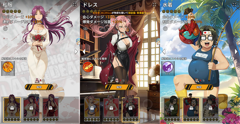 学園黙示録 HIGHSCHOOL OF THE DEAD DAY 0（HOTDZero）　限定スキン『高城 百合子』、『高城沙耶』、『平野コータ』スクリーンショット