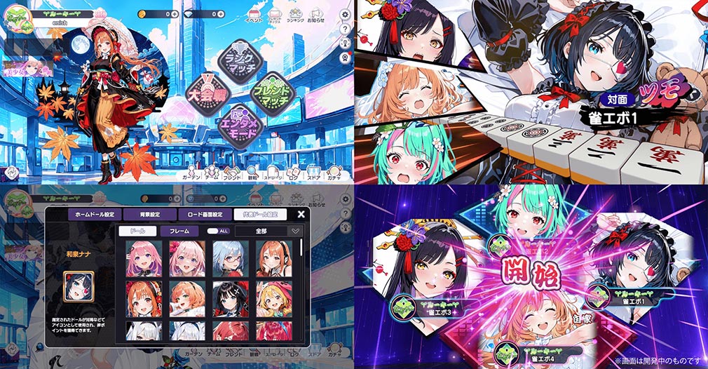 雀エボライブ（じゃんえぼ）　対局モード紹介イメージ