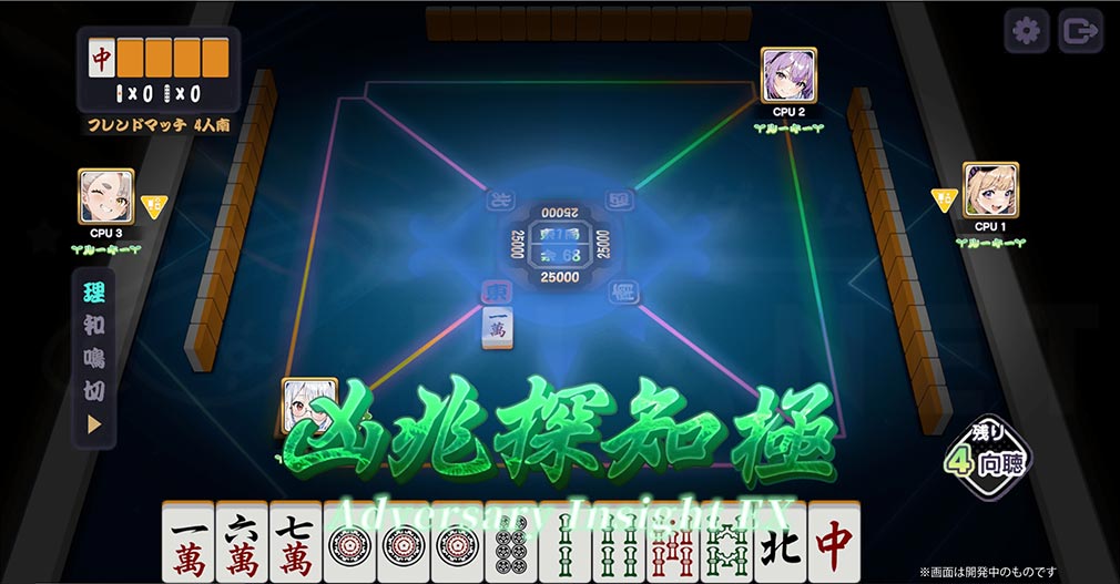 雀エボライブ（じゃんえぼ）　『異能スキル』発動スクリーンショット