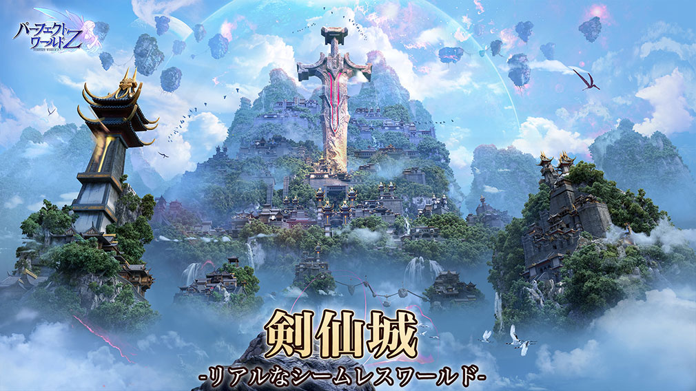 パーフェクトワールドZ 完美世界Z　都市『剣仙城』紹介イメージ