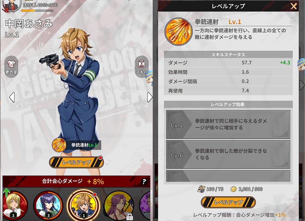 学園黙示録 HIGHSCHOOL OF THE DEAD DAY 0（HOTDZero）　仲間『中岡あさみ』レベルアップスクリーンショット