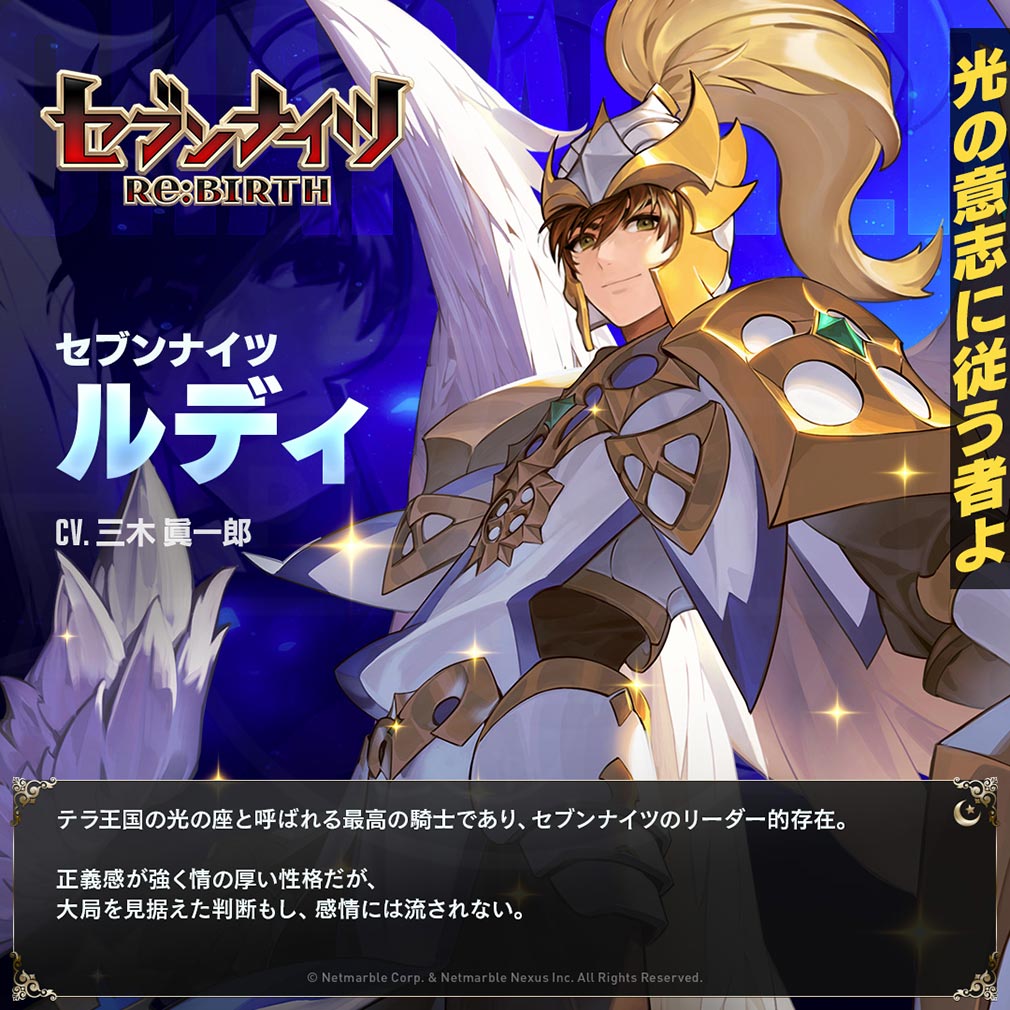 セブンナイツ Re BIRTH（セナリバ）　キャラクター『ルディ』紹介イメージ