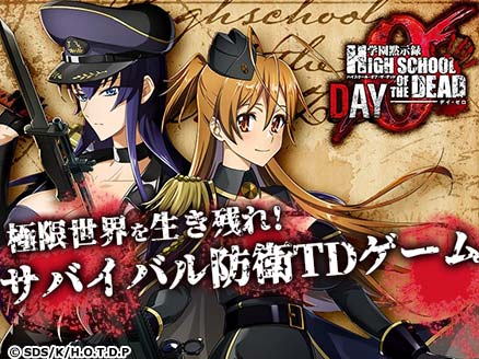 学園黙示録 HIGHSCHOOL OF THE DEAD DAY 0