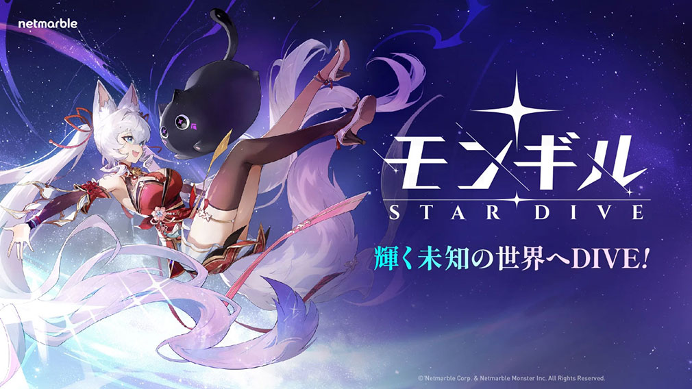 モンギル：STAR DIVE　キービジュアル