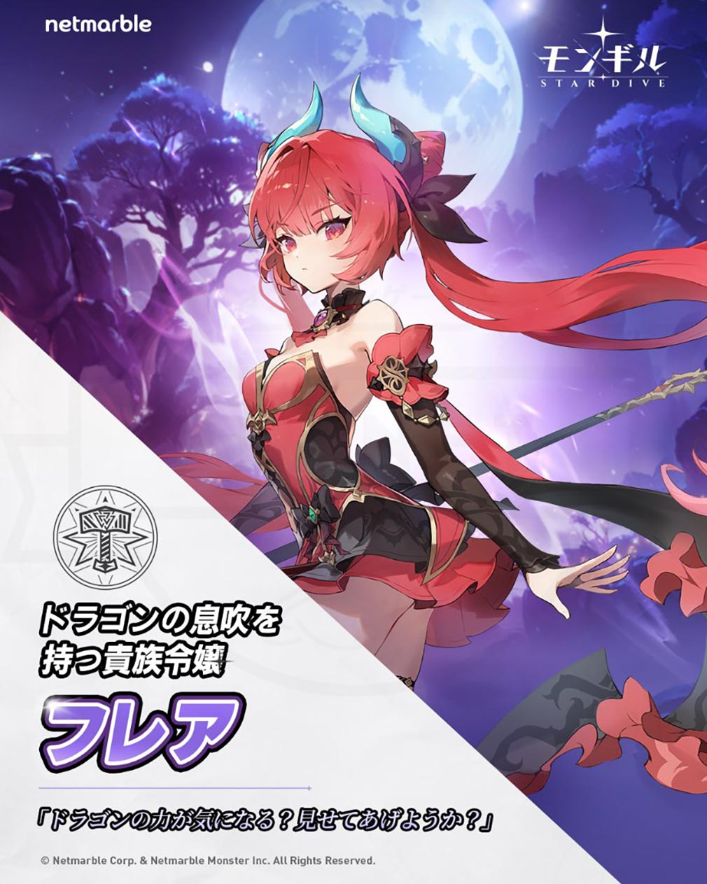 モンギルSTAR DIVE　キャラクター『フレア』紹介イメージ