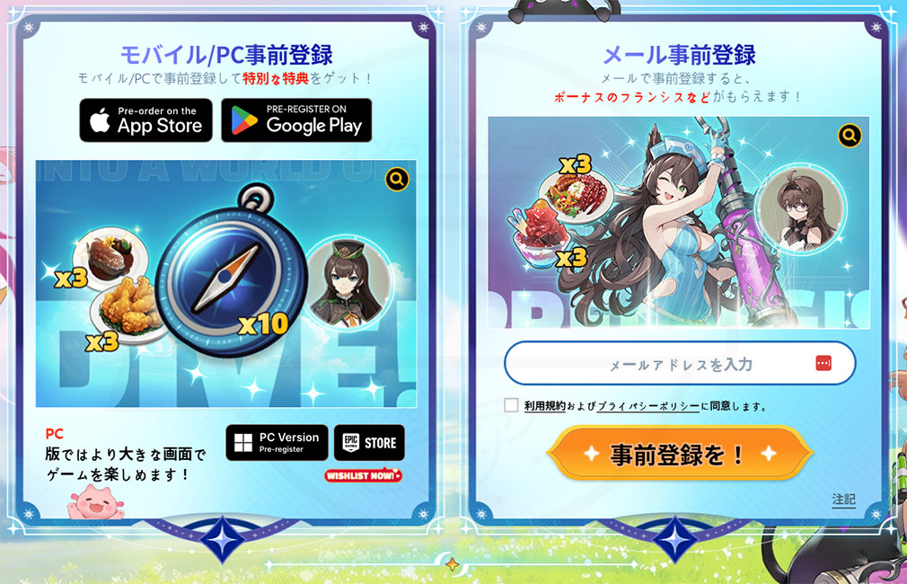 モンギル：STAR DIVE　事前登録紹介イメージ