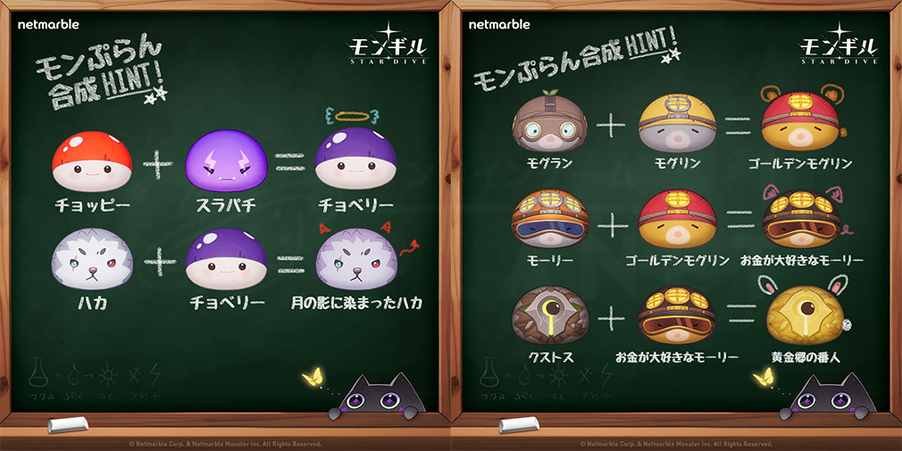 モンギルSTAR DIVE　モンスターを合成して新『モンぷらん』を合成する紹介イメージ