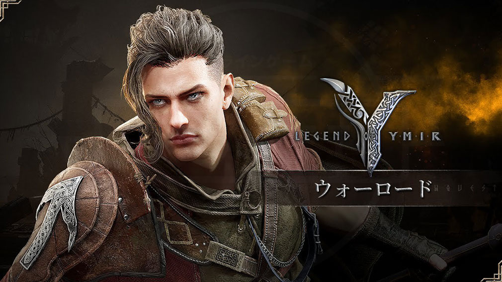 Legend of YMIR クラス『ウォーロード』紹介イメージ