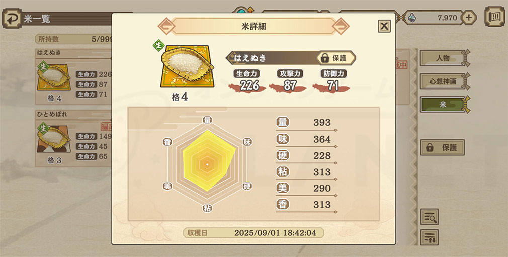 天穂のサクナヒメ～ヒヌカ巡霊譚～（てんすいのサクナヒメ）　『米の品質』スクリーンショット