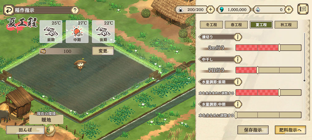 天穂のサクナヒメ～ヒヌカ巡霊譚～（てんすいのサクナヒメ）　稲作を進める設定スクリーンショット