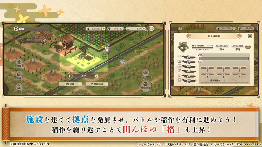 天穂のサクナヒメ～ヒヌカ巡霊譚～（てんすいのサクナヒメ）　『拠点』紹介イメージ