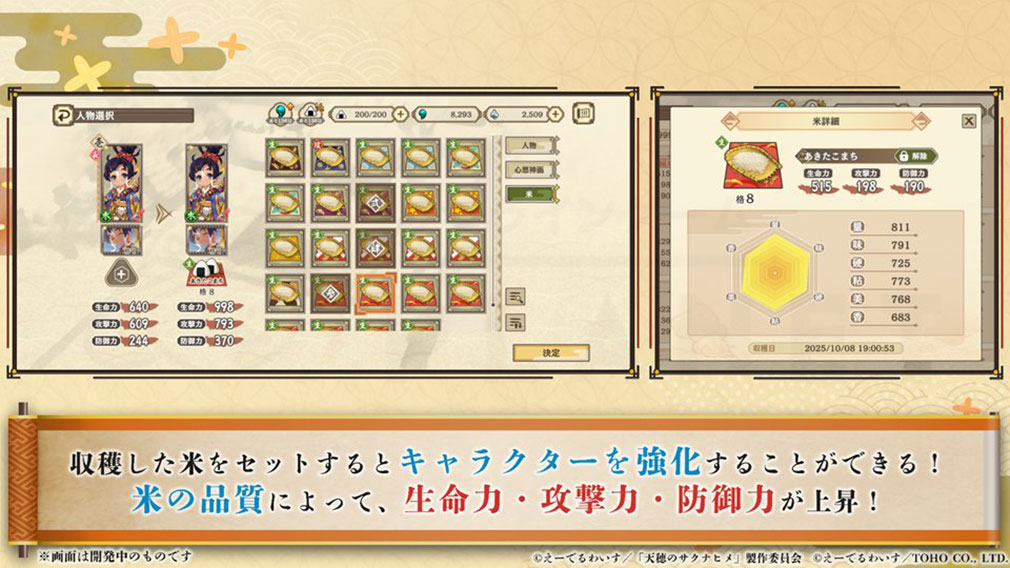 天穂のサクナヒメ～ヒヌカ巡霊譚～（てんすいのサクナヒメ）　『強化』紹介イメージ