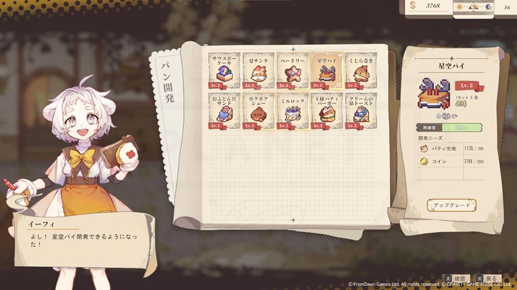 Aeruta(アルタ) イーフィの『パン開発』スクリーンショット