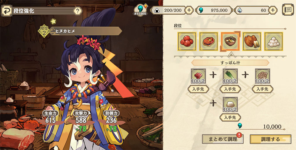 天穂のサクナヒメ～ヒヌカ巡霊譚～（てんすいのサクナヒメ）　『段位強化』スクリーンショット